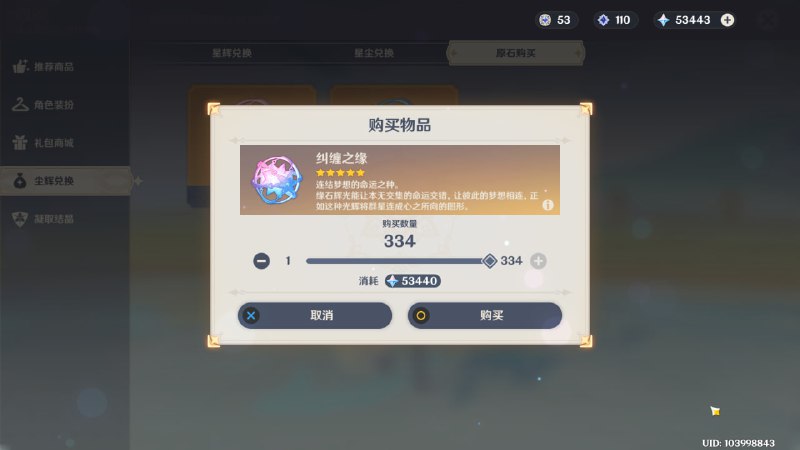 #原 没啥，就是复习累了然后看看自己有多少原石