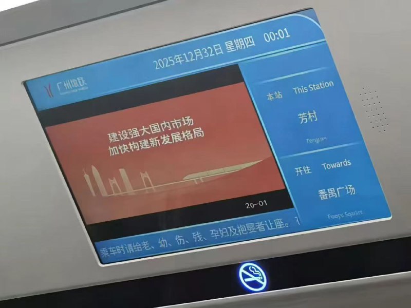 #日常 喜报！广州地铁有 12 月 32 日