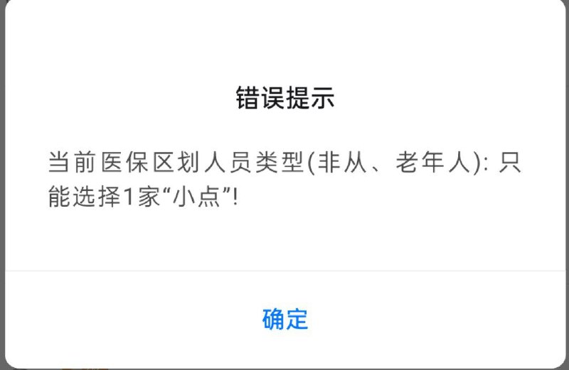 #日常 那我这居民医保买了跟没买一样