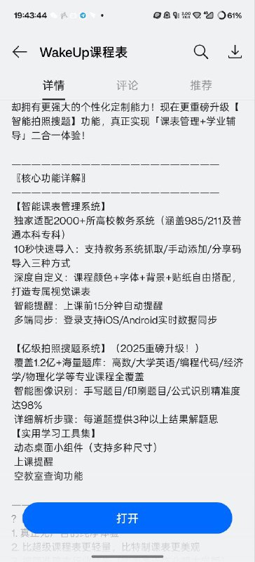 #日常 #吐槽 有一个软件因为商业化在我这里已经死了#日常 #吐槽 有一个软件因为商业化在我这里已经死了