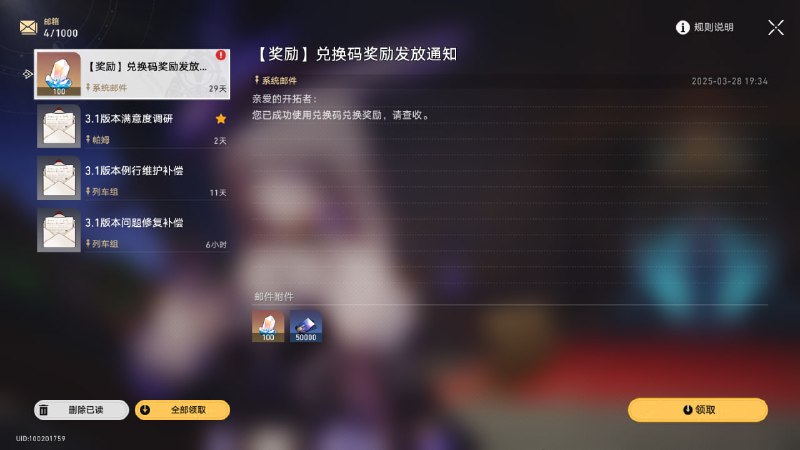 #铁 #兑换码3.2 前瞻兑换码 (1/3)WWNBXYYL8S4Q - 星琼x100 信用点x50k